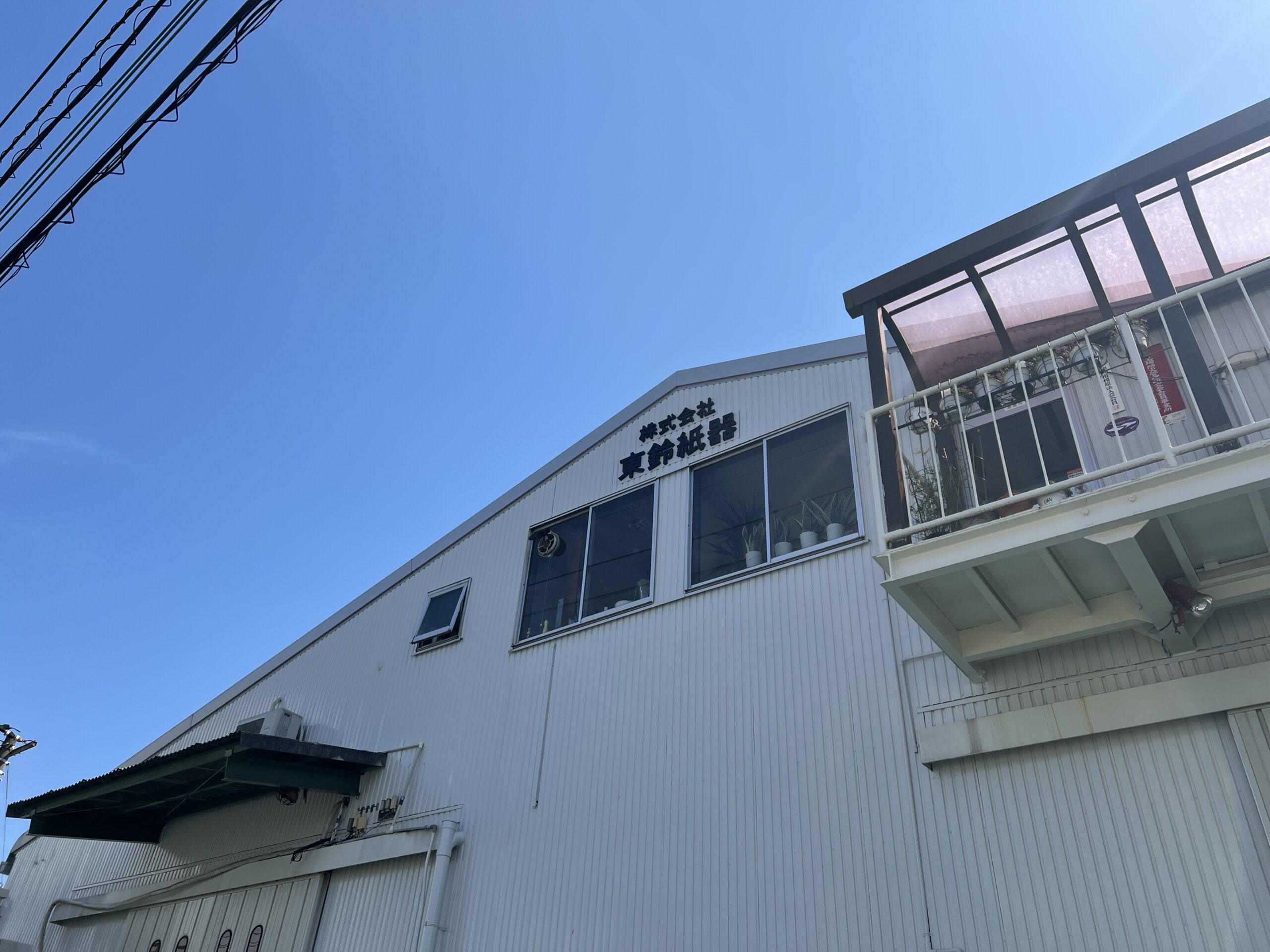 東鈴紙器の工場外観