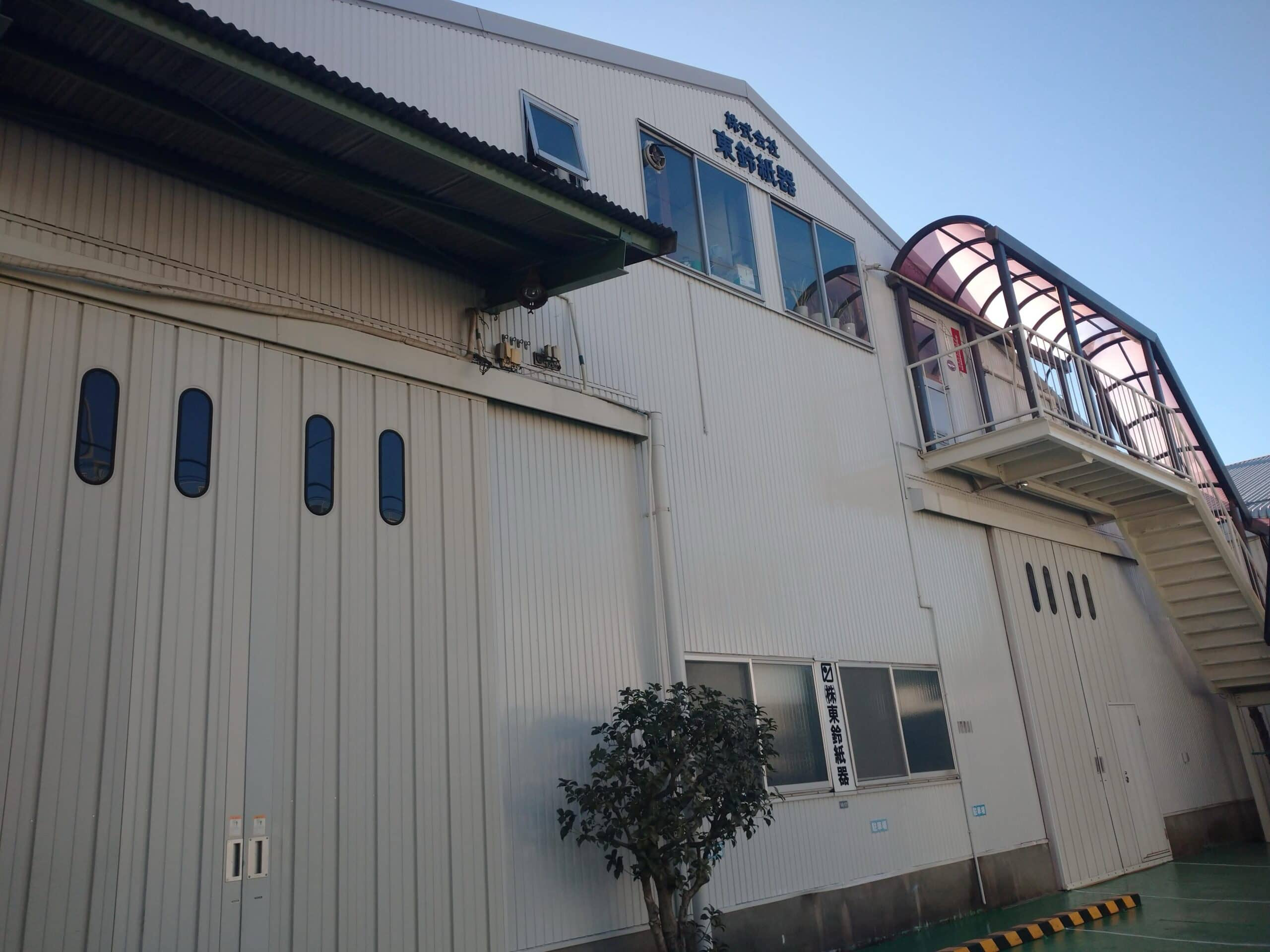 東鈴紙器の工場側面