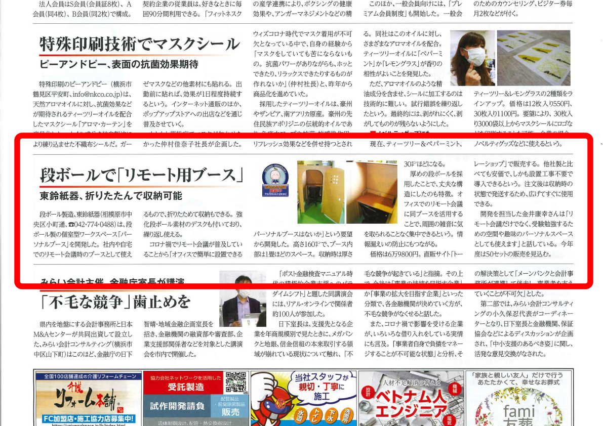 当社商品が「かながわ経済新聞」に掲載されました