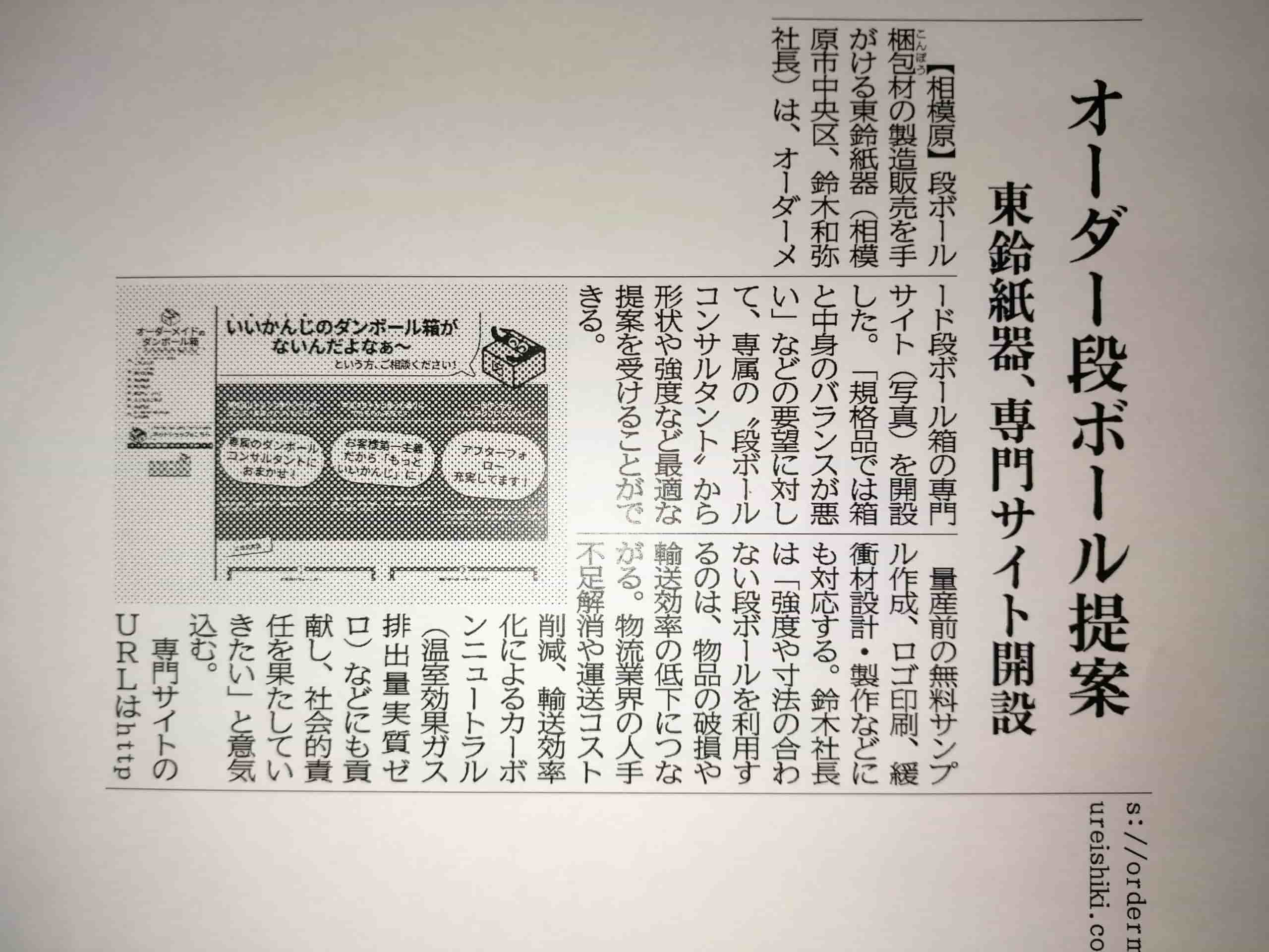 日刊工業新聞に掲載されました。
